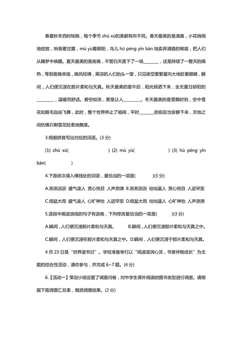 广东省江门市新会华侨中学2024~2025学年七年级上学期期中考试语文卷(含答案)第2页
