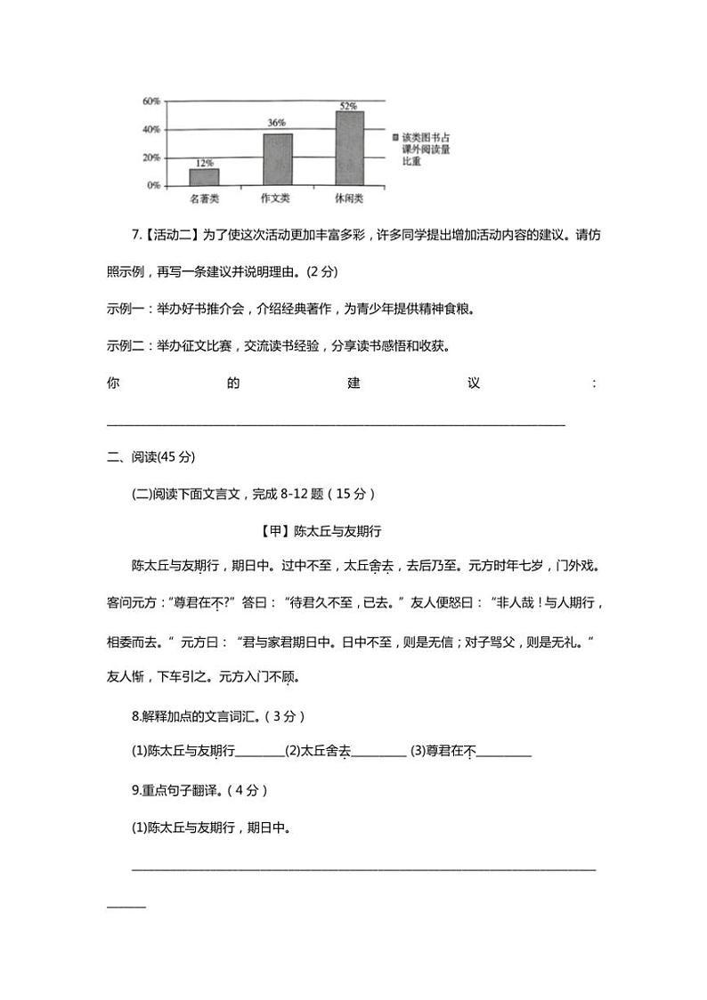 广东省江门市新会华侨中学2024~2025学年七年级上学期期中考试语文卷(含答案)第3页