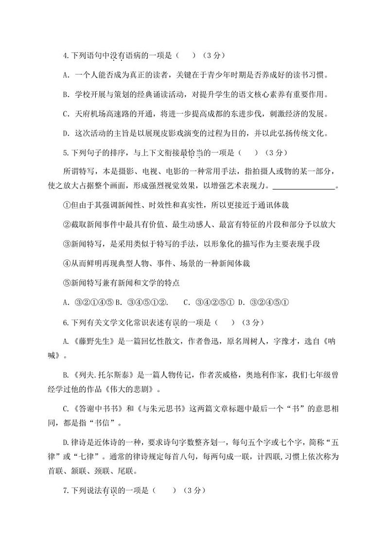 四川省南部中学2024~2025学年八年级上学期11月期中考试语文试题(含答案)第2页
