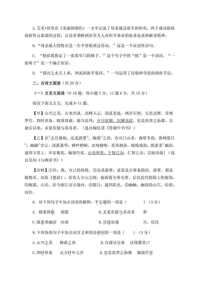 四川省南部中学2024~2025学年八年级上学期11月期中考试语文试题(含答案)第3页