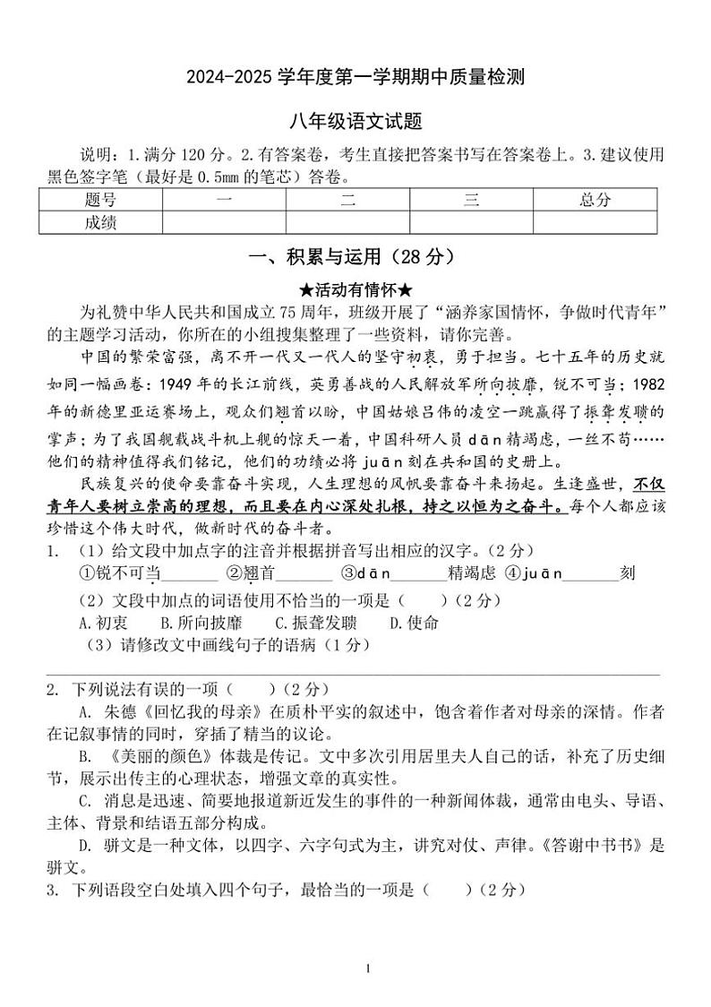 山东省菏泽市单县2024~2025学年八年级上学期期中语文试题(含答案)01