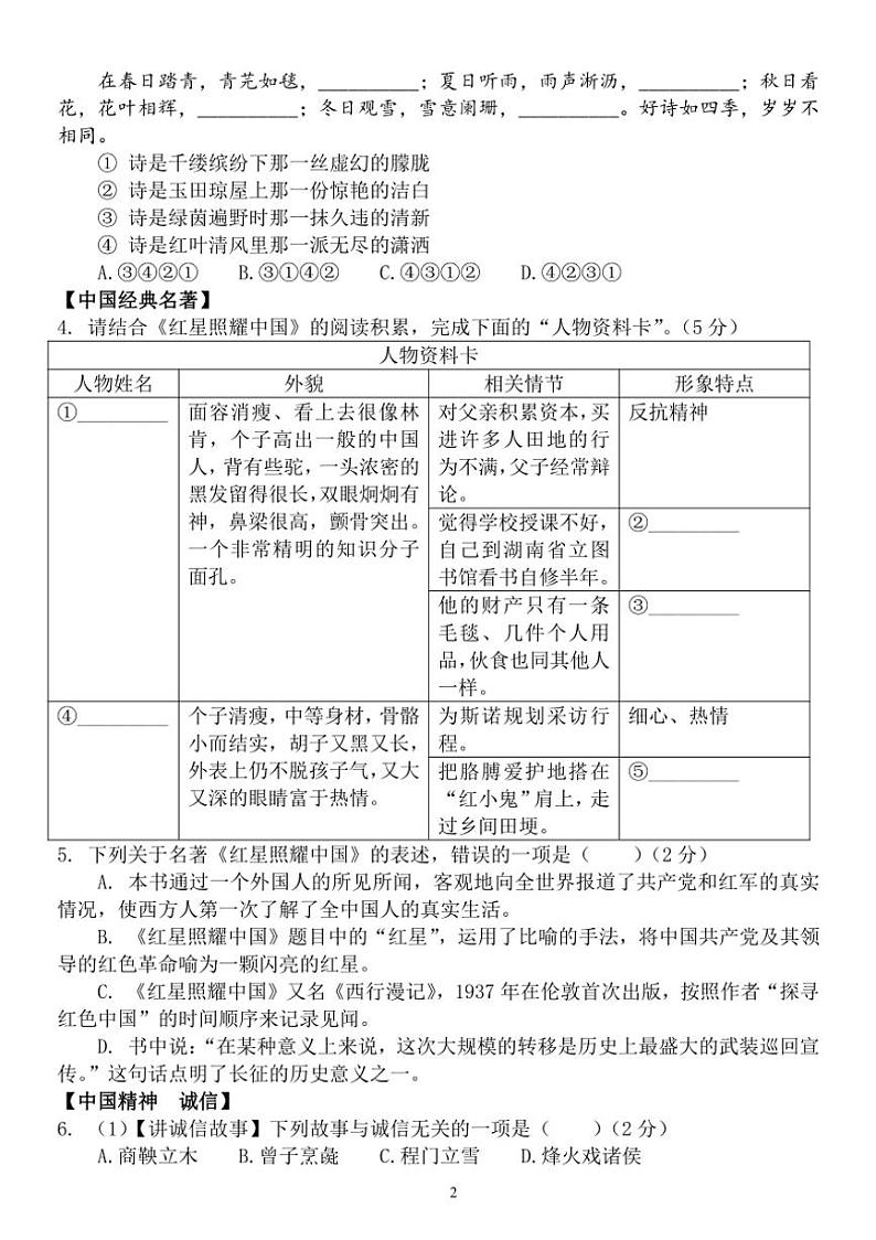 山东省菏泽市单县2024~2025学年八年级上学期期中语文试题(含答案)02