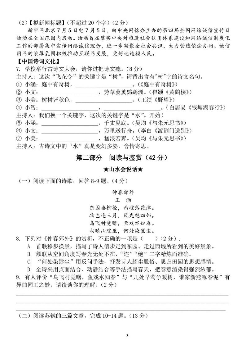 山东省菏泽市单县2024~2025学年八年级上学期期中语文试题(含答案)03