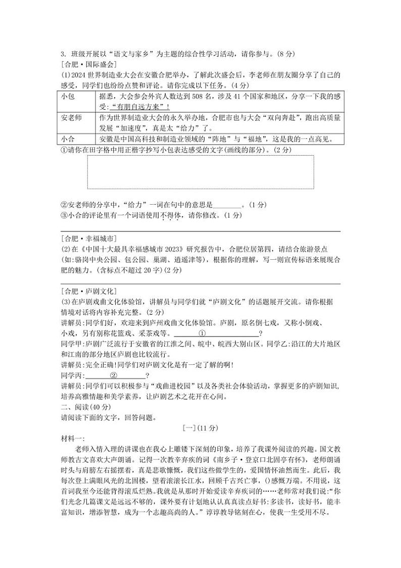 安徽省合肥市包河区2024~2025学年七年级上学期期中检测语文试卷(含答案)02