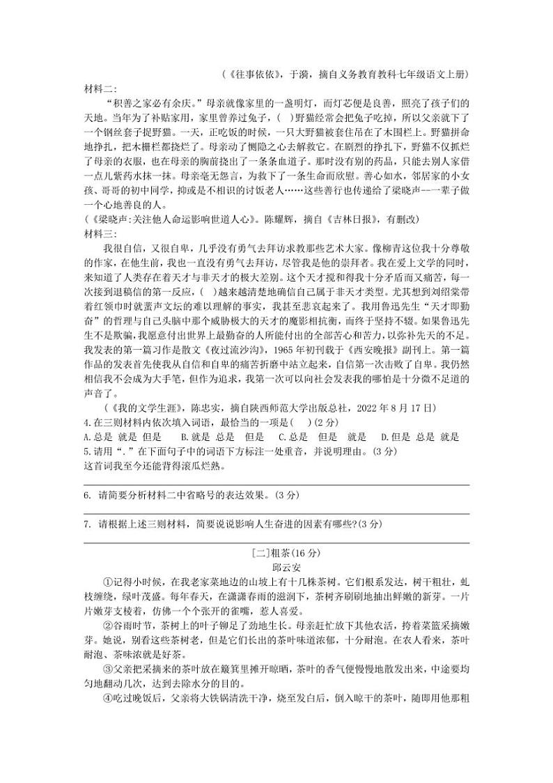 安徽省合肥市包河区2024~2025学年七年级上学期期中检测语文试卷(含答案)03