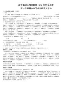 安徽省宣城市皖东南六校2024～2025学年八年级上学期期中练习语文试卷（含答案）