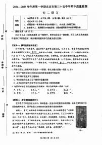 2024北京三十五中初二上学期期中真题语文试卷