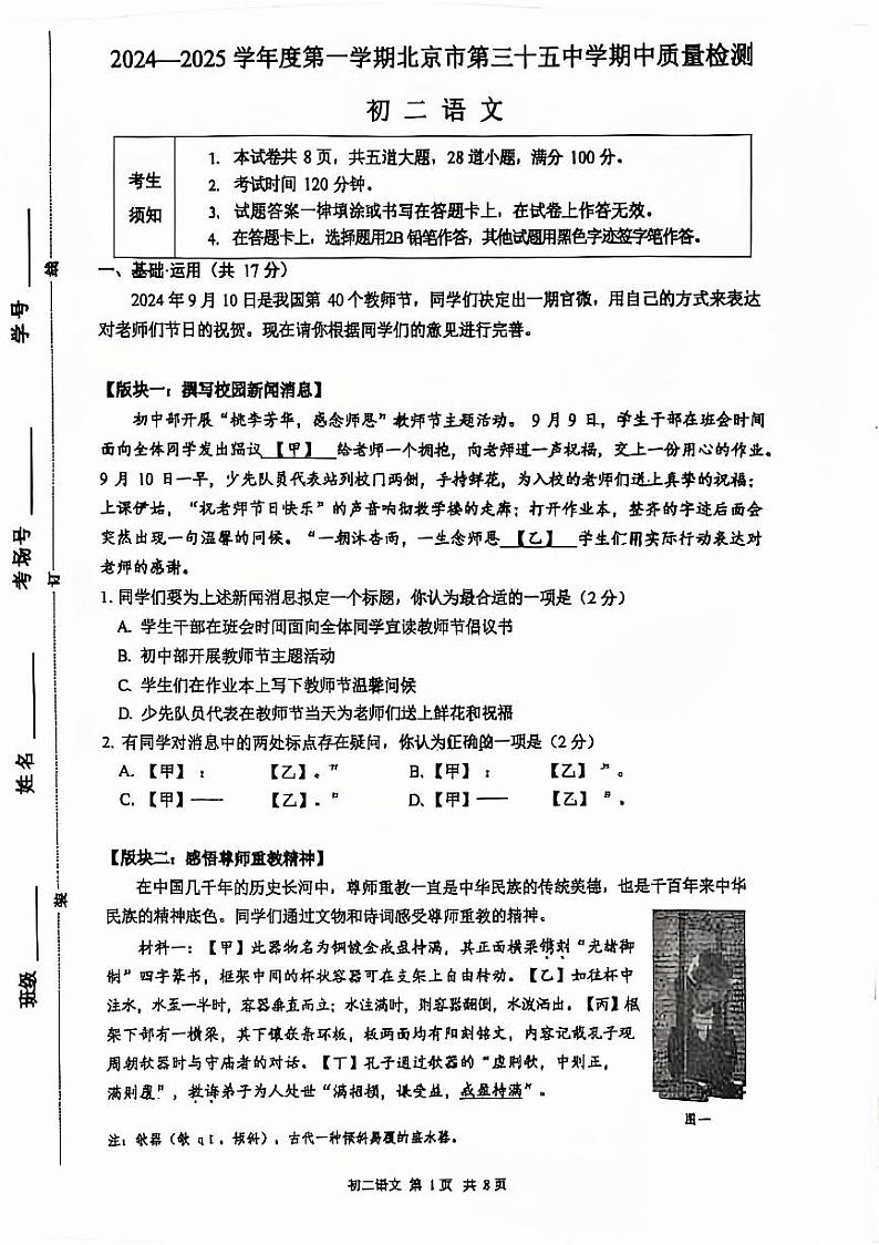 2024北京三十五中初二上学期期中真题语文试卷第1页
