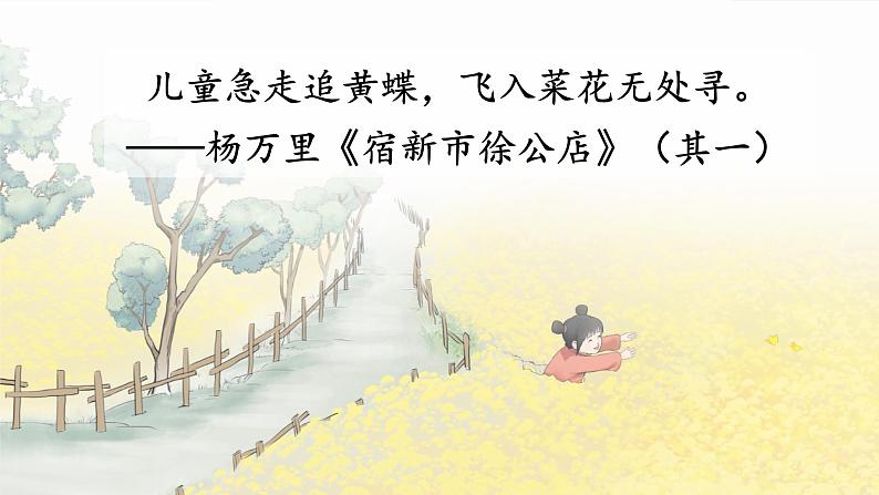 2024秋统编版语文七年级上册 9 从百草园到三味书屋课件第3页