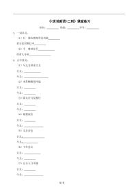 人教部编版（2024）七年级上册（2024）陈太丘与友期行课后复习题