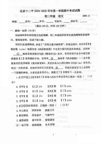 2024北京十二中初二上学期期中真题语文试卷