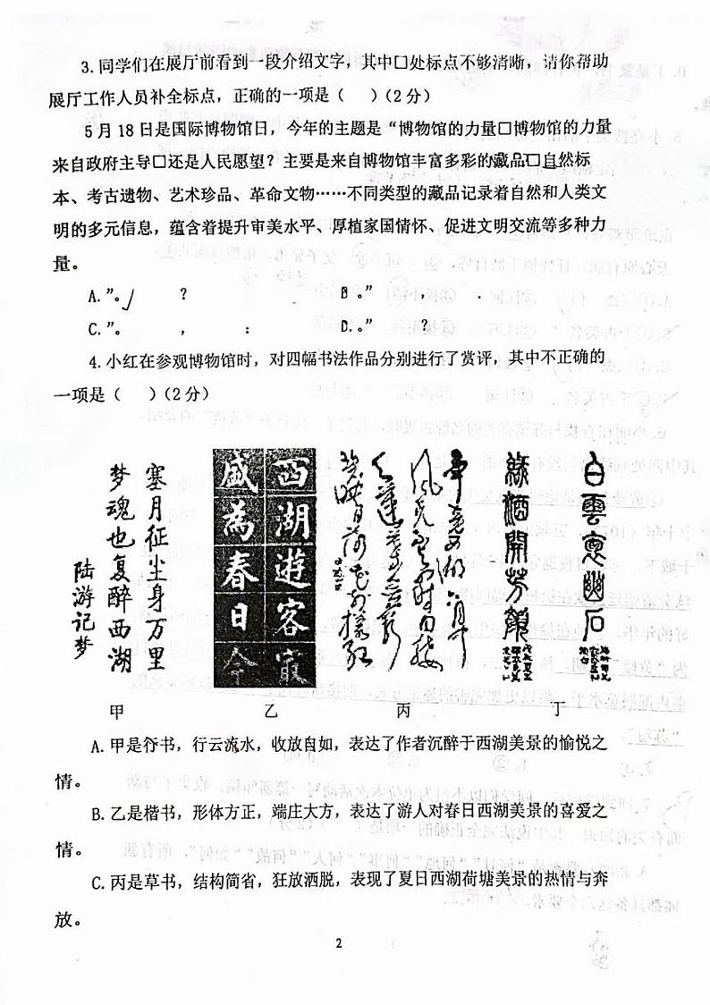 2024北京十二中初二上学期期中真题语文试卷第2页
