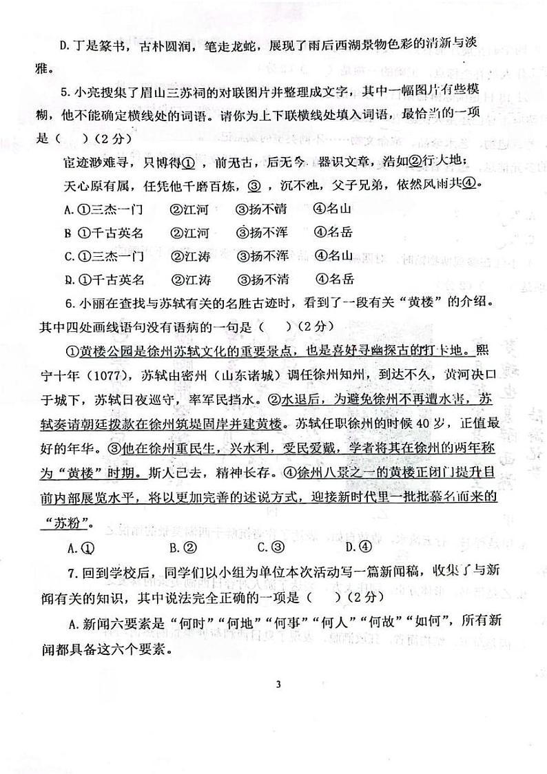 2024北京十二中初二上学期期中真题语文试卷第3页