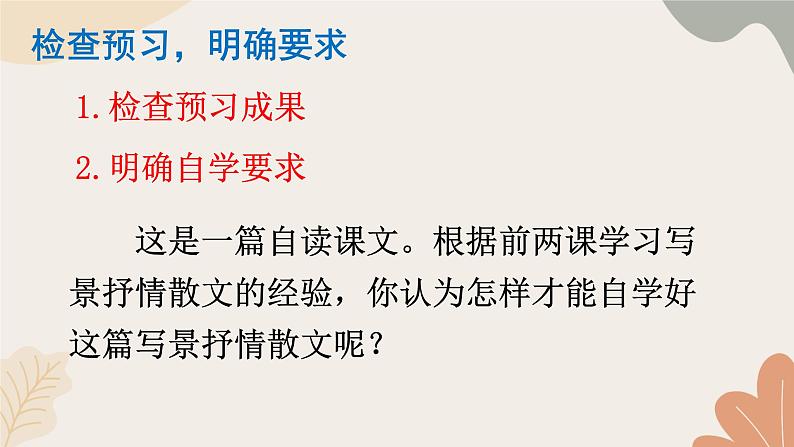 2024秋统编版语文七年级上册 3 雨的四季课件第4页