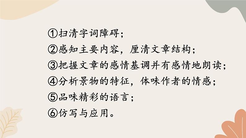 2024秋统编版语文七年级上册 3 雨的四季课件第5页