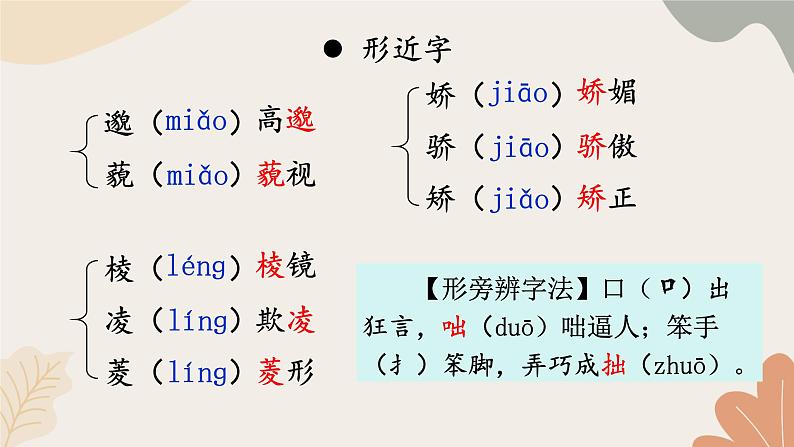 2024秋统编版语文七年级上册 3 雨的四季课件第8页