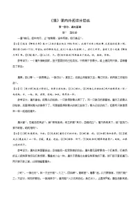 中考语文复习之教考衔接文言文专题练习专题04七年级上册《狼》课内外阅读分层练（含答案）