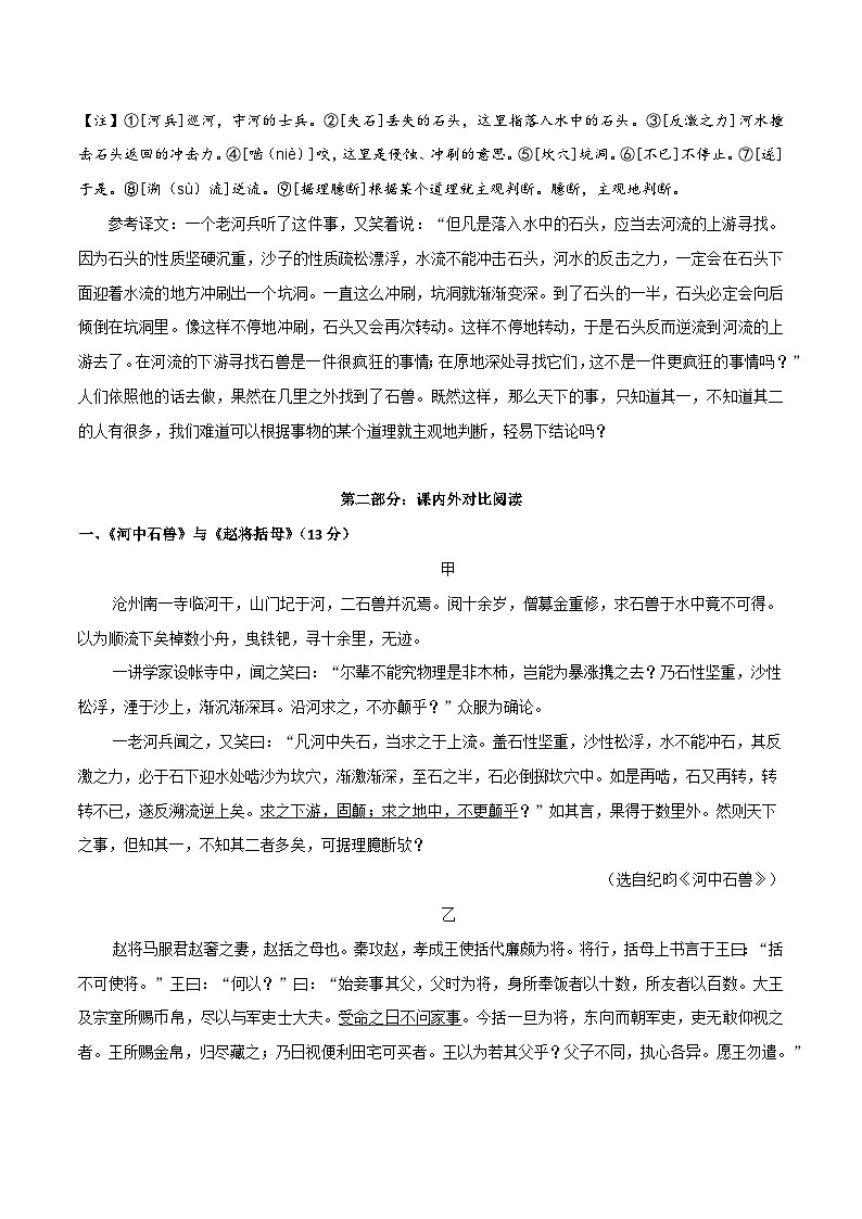 中考语文复习之教考衔接文言文专题练习专题10七年级下册《河中石兽》课内外阅读分层练(含答案)第2页