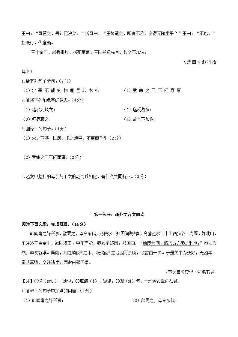 中考语文复习之教考衔接文言文专题练习专题10七年级下册《河中石兽》课内外阅读分层练(含答案)第3页
