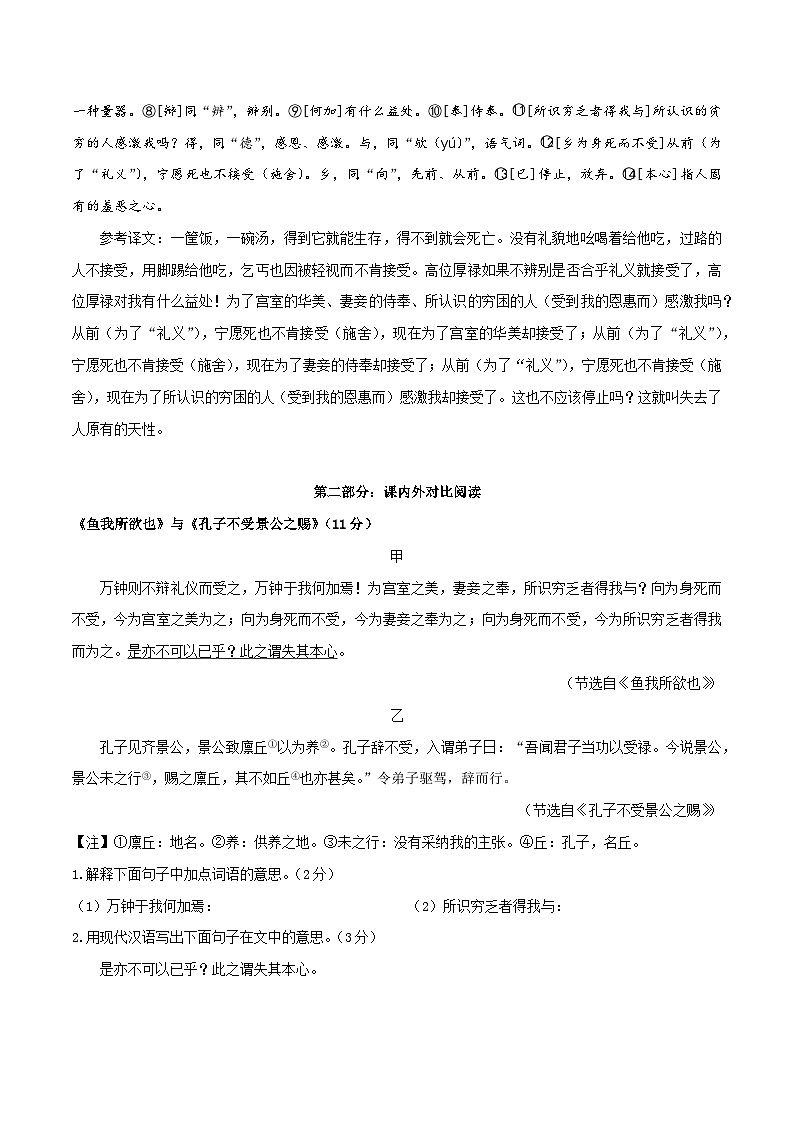 中考语文复习之教考衔接文言文专题练习专题30九年级下册《鱼我所欲也》课内外阅读分层练(含答案)第2页