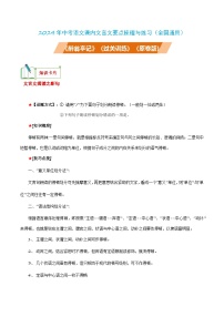 中考语文课内文言文要点梳理与练习(全国通用)九年级上册《醉翁亭记》过关训练(原卷版+解析)