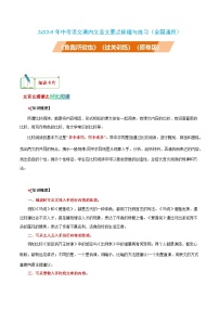 中考语文课内文言文要点梳理与练习(全国通用)九年级下册《鱼我所欲也》过关训练(原卷版+解析)