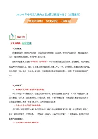 中考语文课内文言文要点梳理与练习(全国通用)九年级下册《鱼我所欲也》过关训练(原卷版+解析)