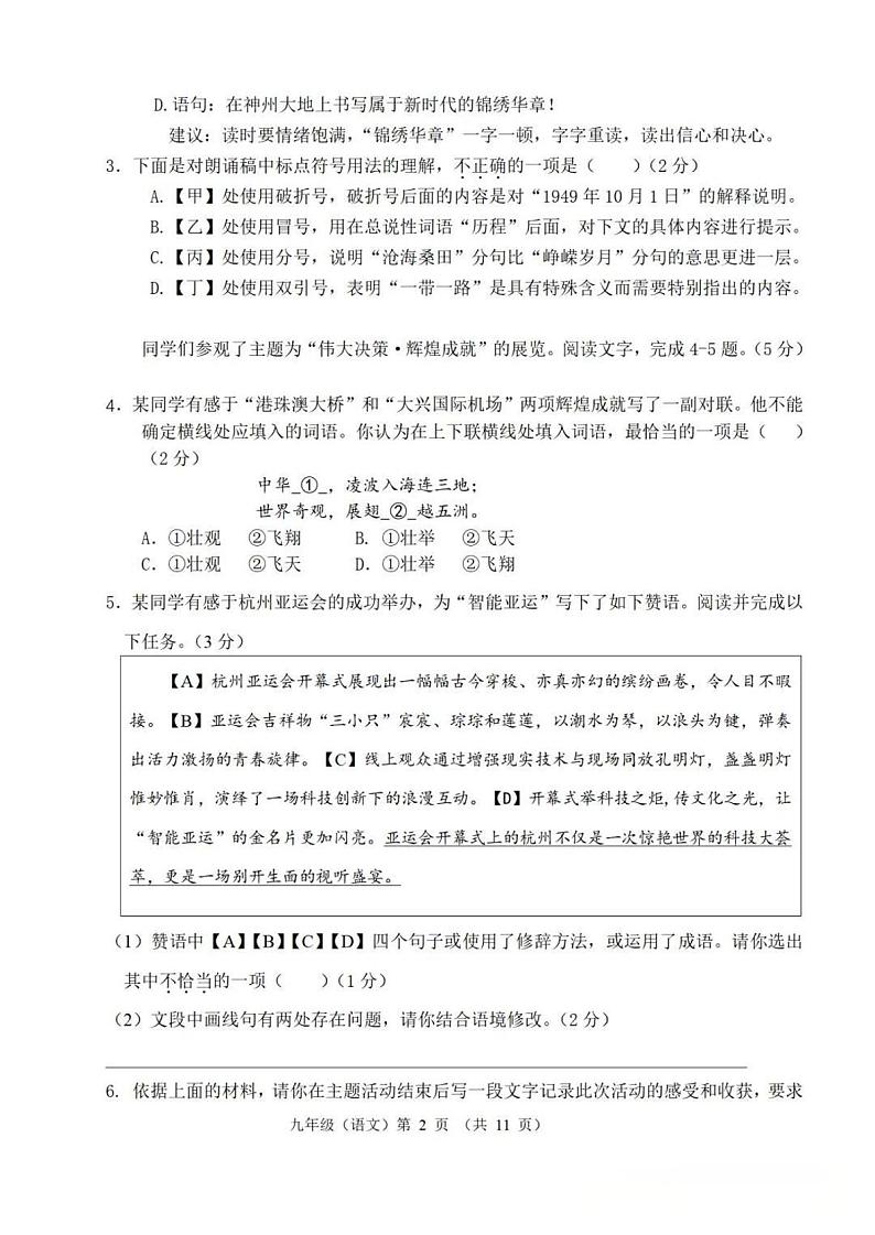 2024北京八一学校初三上学期期中语文试卷第2页