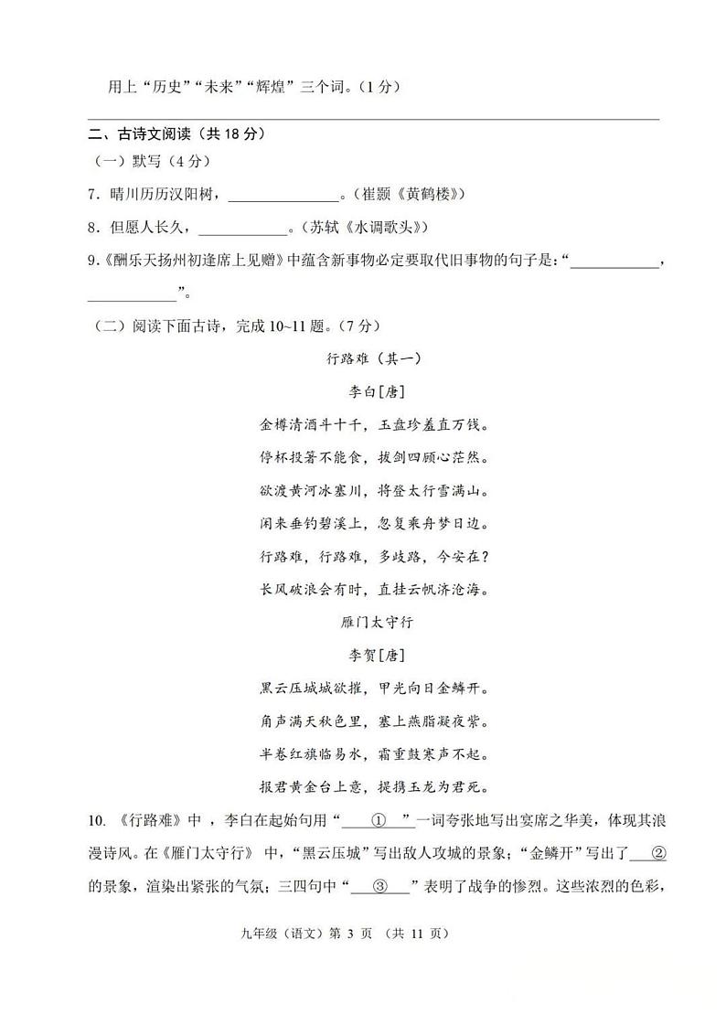 2024北京八一学校初三上学期期中语文试卷第3页
