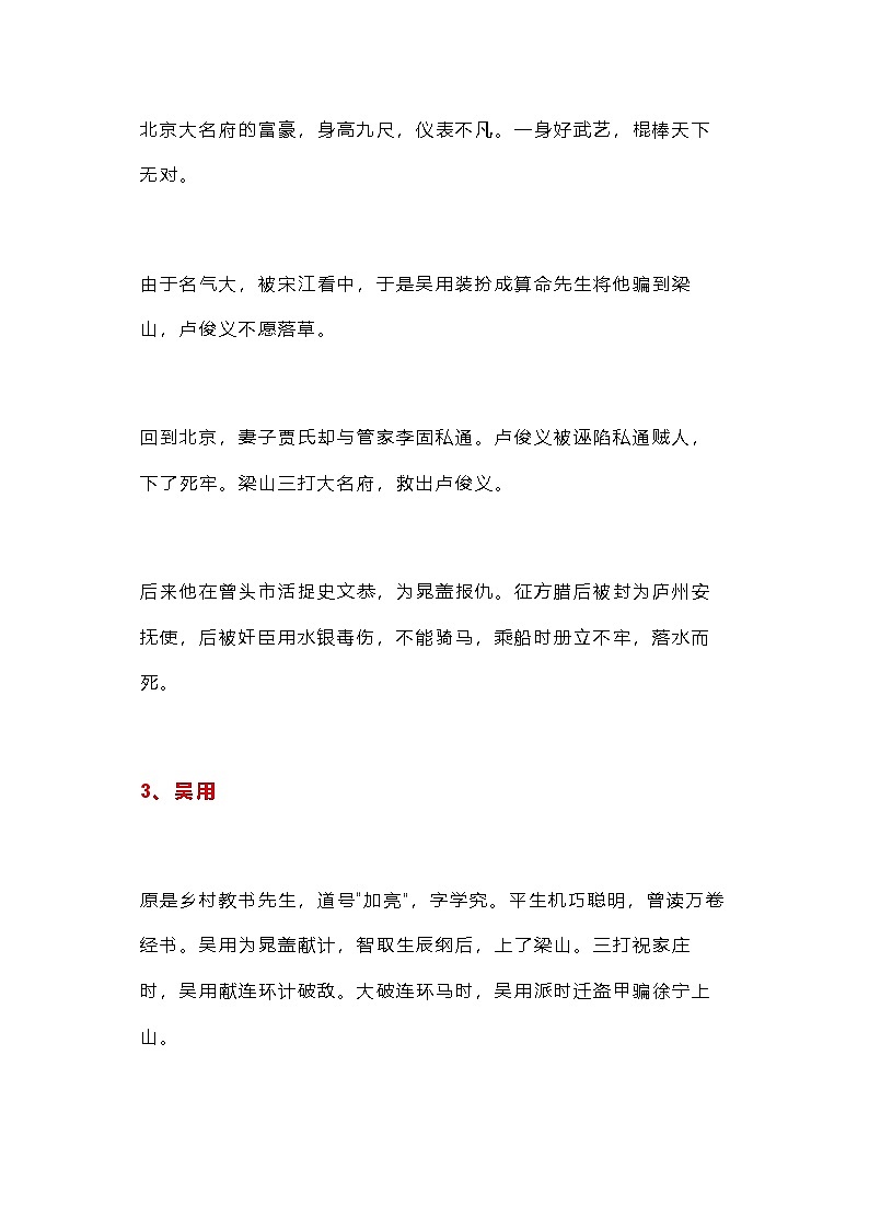 初中语文名著知识点资料:《水浒传》108将简介与结局第2页