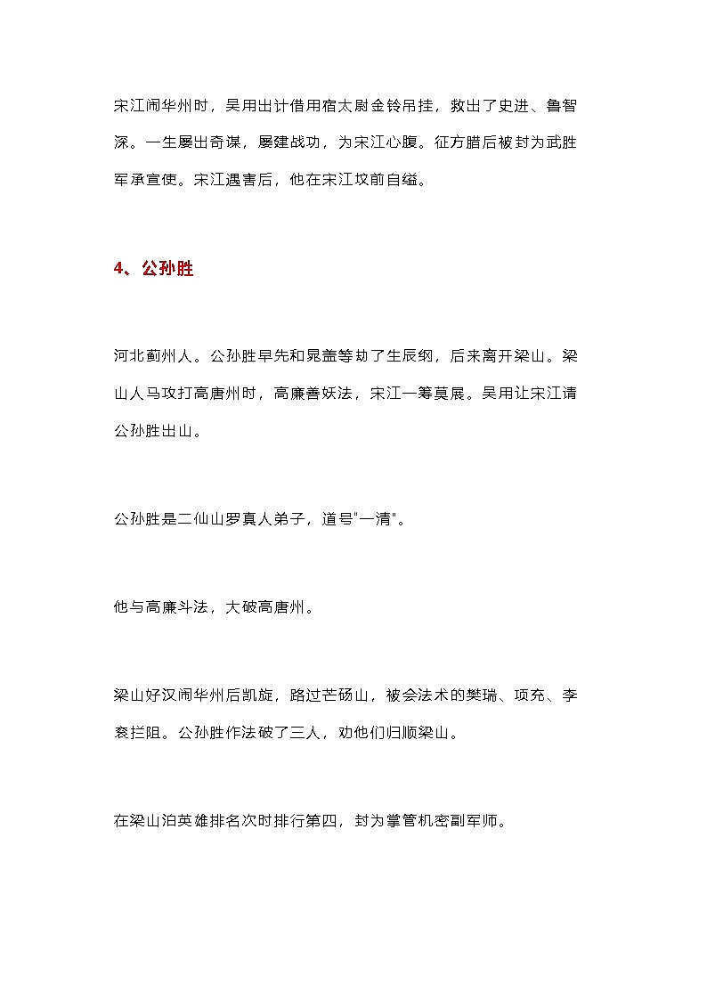 初中语文名著知识点资料:《水浒传》108将简介与结局第3页