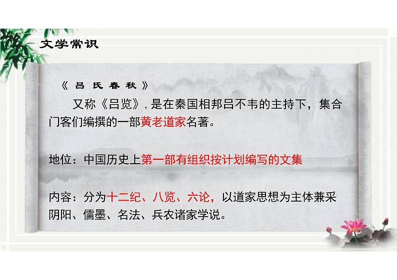 第24课《寓言四则》之《穿井得一人》课件2024-2025学年统编版语文七年级上册第3页