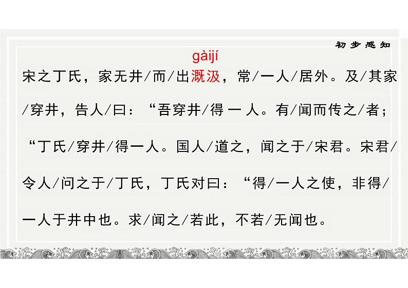 第24课《寓言四则》之《穿井得一人》课件2024-2025学年统编版语文七年级上册第4页