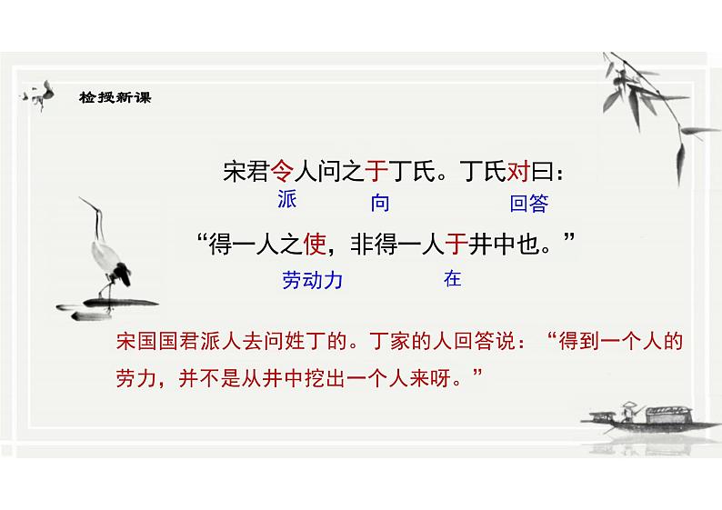 第24课《寓言四则》之《穿井得一人》课件2024-2025学年统编版语文七年级上册第7页