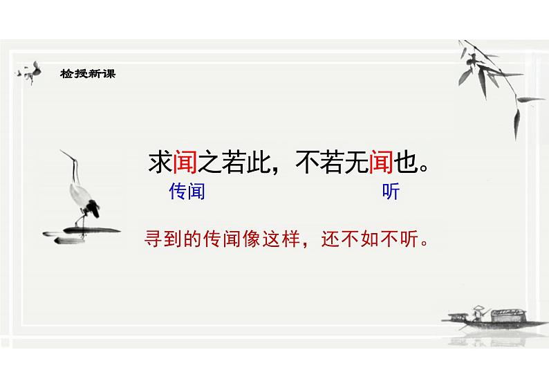 第24课《寓言四则》之《穿井得一人》课件2024-2025学年统编版语文七年级上册第8页