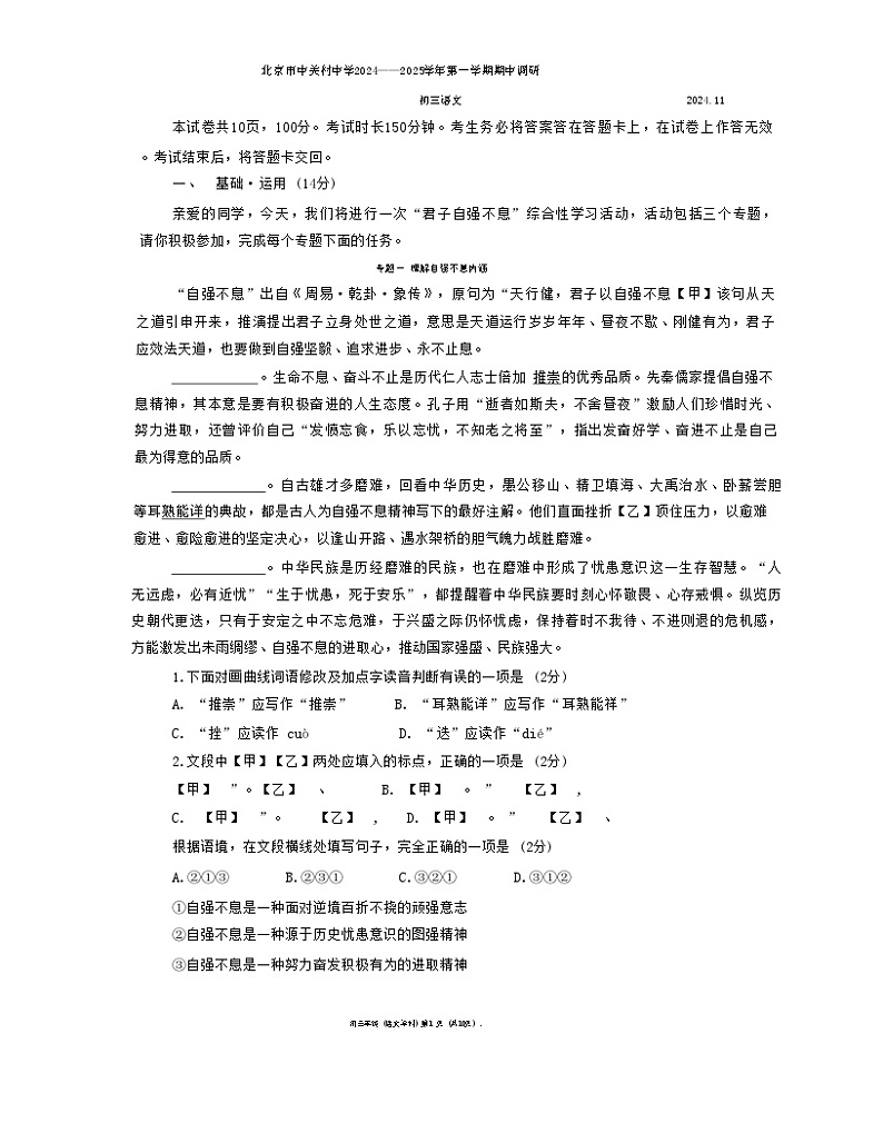 北京市中关村中学2024-2025学年九年级上学期期中考试语文试卷第1页