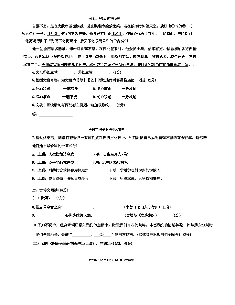 北京市中关村中学2024-2025学年九年级上学期期中考试语文试卷第2页