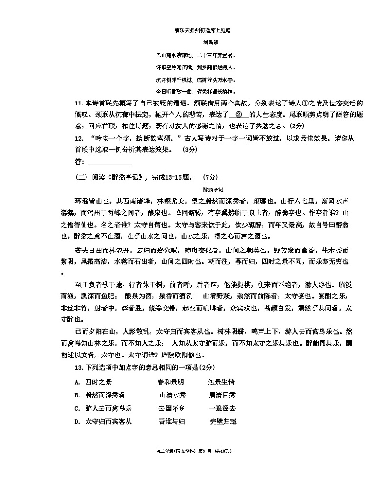 北京市中关村中学2024-2025学年九年级上学期期中考试语文试卷第3页