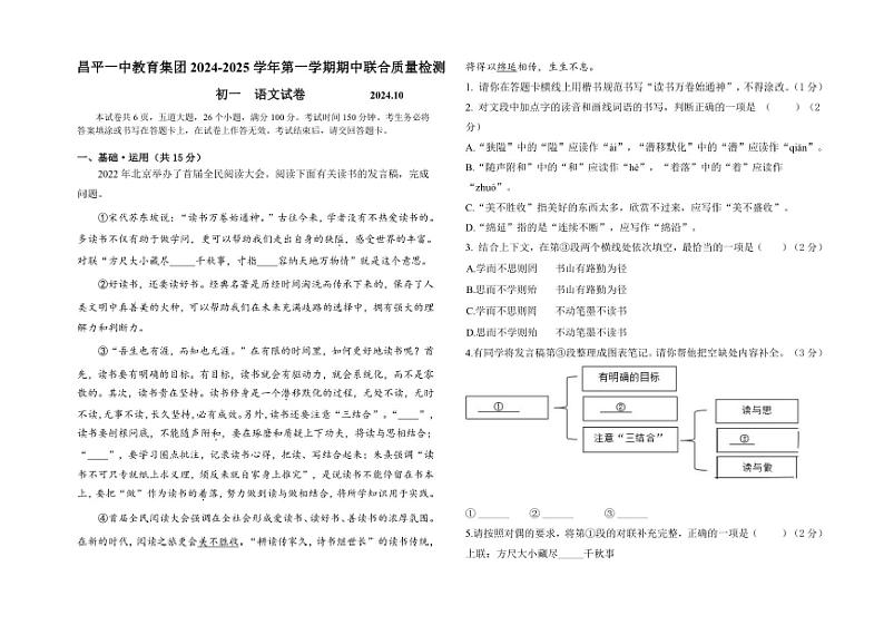 北京市昌平一中教育集团2024~2025学年七年级上学期期中联合质量检测语文试卷(含答案)第1页