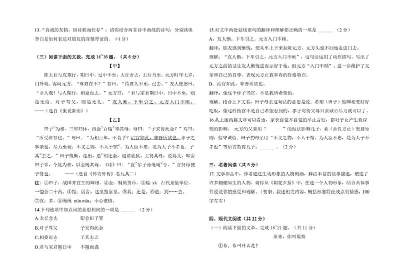 北京市昌平一中教育集团2024~2025学年七年级上学期期中联合质量检测语文试卷(含答案)第3页