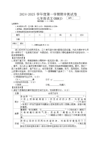 河南省周口市沈丘县中英文学校等校联考2024-2025学年七年级上学期11月期中语文试题