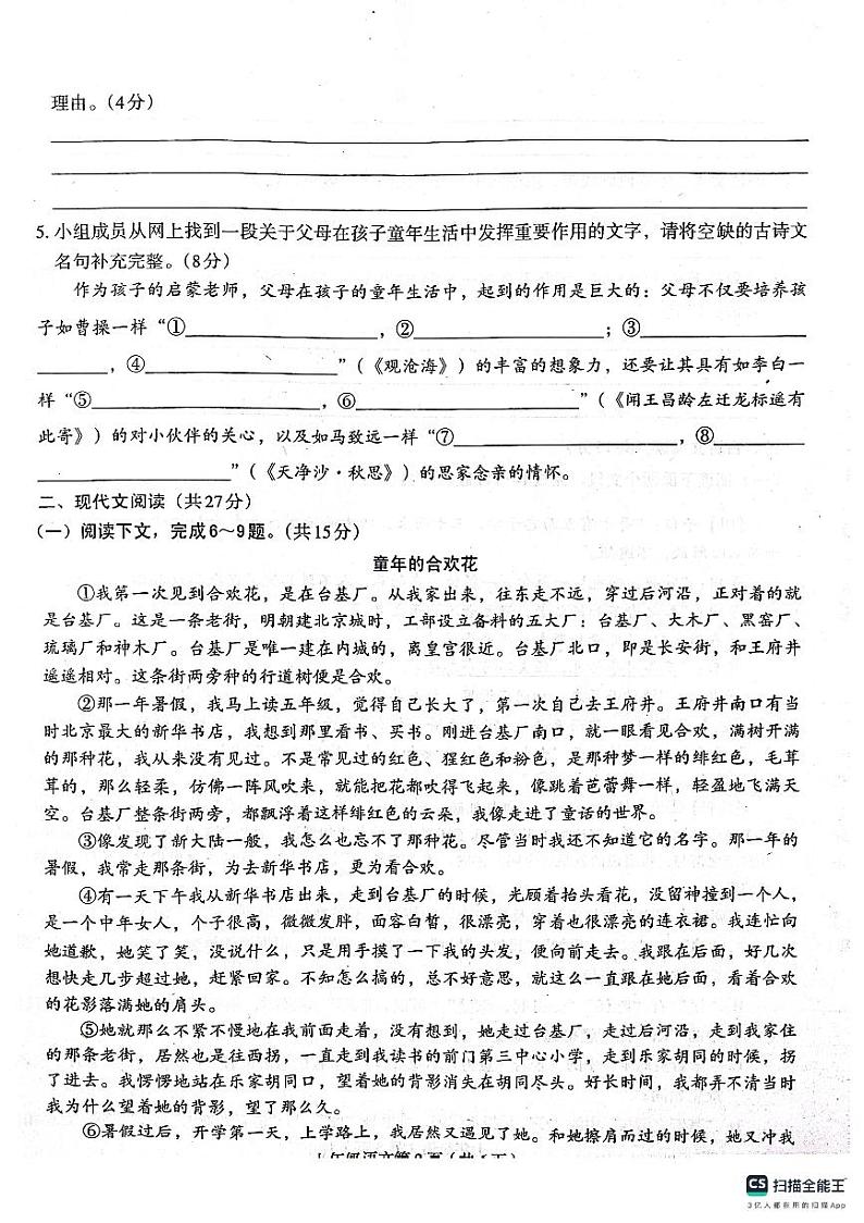 河南省周口市郸城县2024-2025学年七年级上学期11月期中考试语文试题02