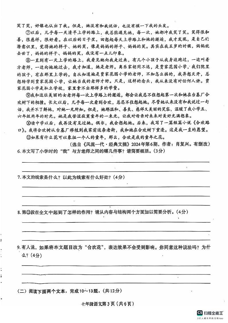 河南省周口市郸城县2024-2025学年七年级上学期11月期中考试语文试题03