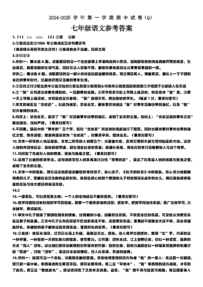 河南省周口市郸城县2024-2025学年七年级上学期11月期中考试语文试题01