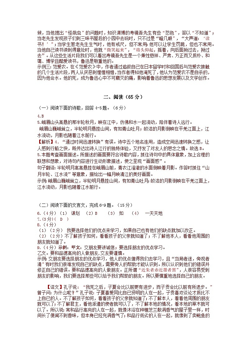 福建省厦门市槟榔中学2024-2025学年七年级上学期期中考试语文试题答案第2页