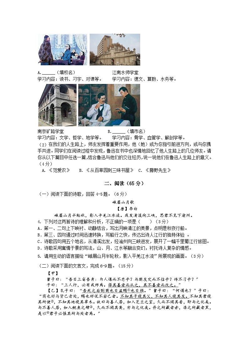 福建省厦门市槟榔中学2024-2025学年七年级上学期期中考试语文试题第2页