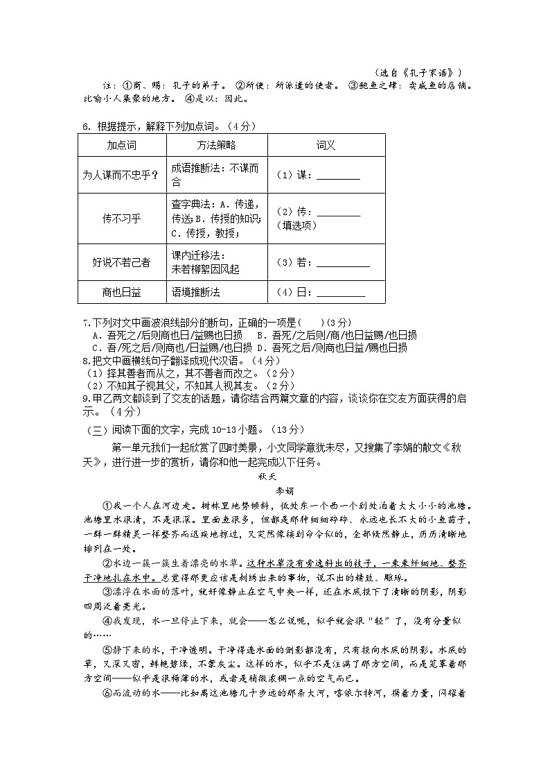 福建省厦门市槟榔中学2024-2025学年七年级上学期期中考试语文试题第3页
