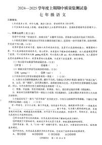 河南省信阳市罗山县2024-2025学年七年级上学期11月期中语文试题