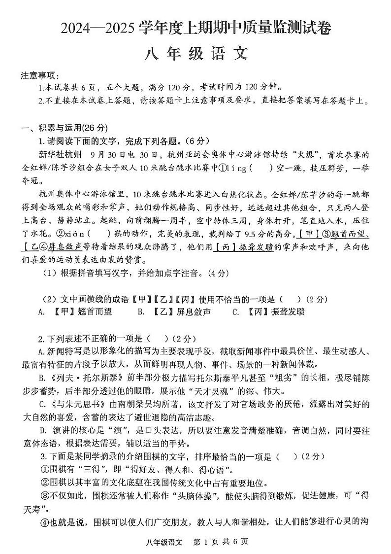河南省罗山县2024-2025上期期中八年级语文试卷第1页
