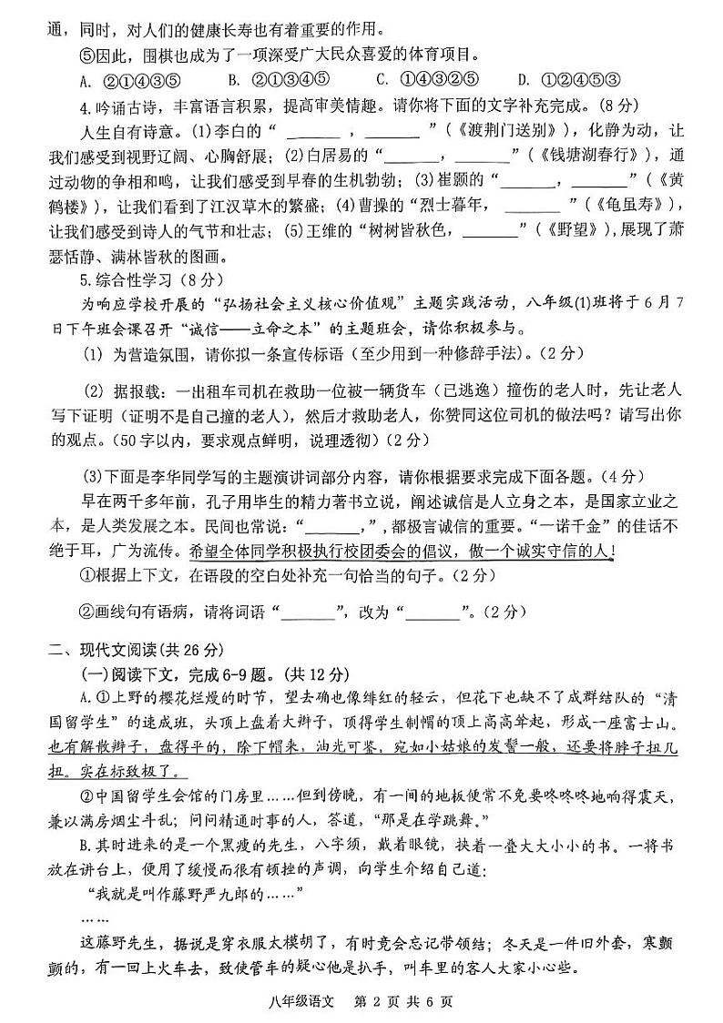 河南省罗山县2024-2025上期期中八年级语文试卷第2页